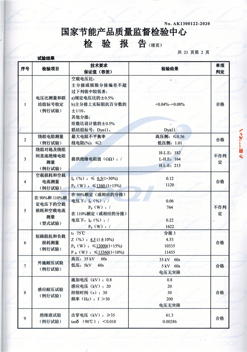 高低压试验报告-S11-1250施甸施甸施甸油浸式变压器-2.jpg